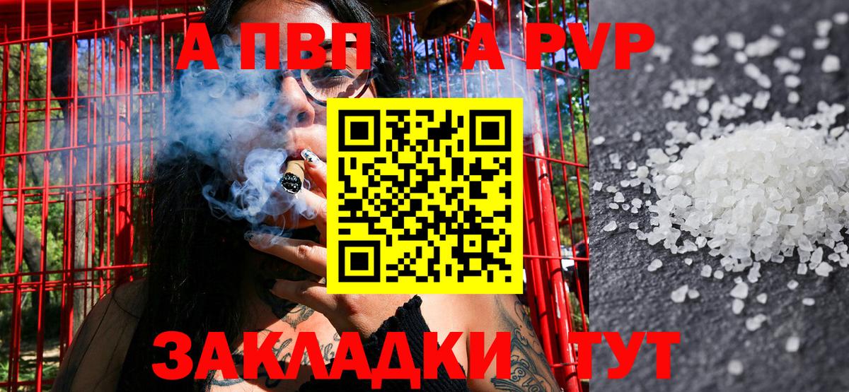 A-PVP мука Кисловодск