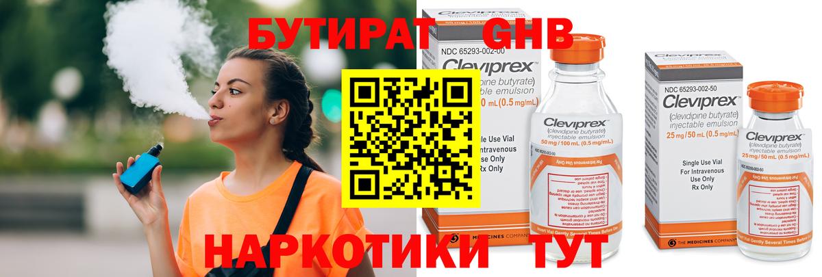 Кисловодск  Бутират 1.4BDO  Вход с VPN 