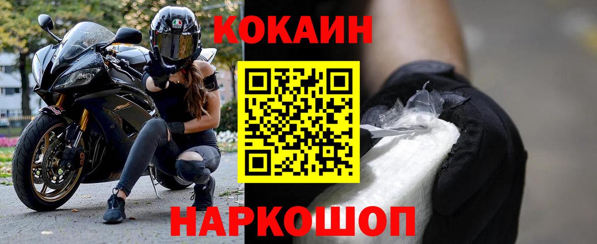 Кисловодск  Cocaine  Вход с VPN  КОКАИН FishScale 