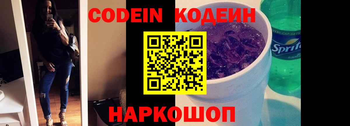 Codein Purple Drank Кисловодск