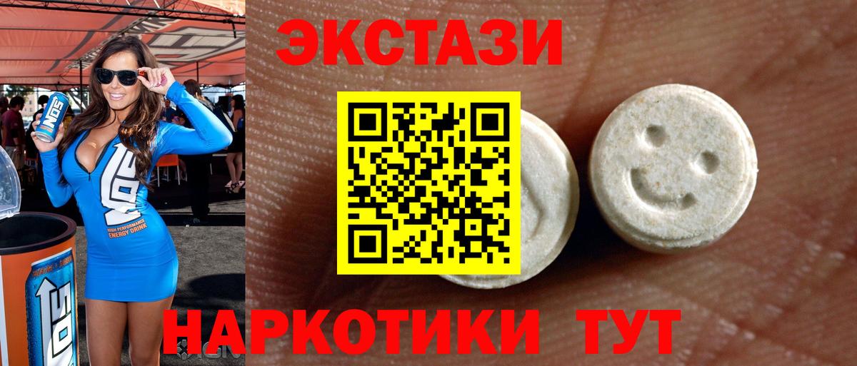 Кисловодск  Ecstasy 280 MDMA  Экстази 300 mg  Экстази  Вход с VPN 
