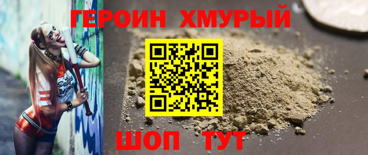 ГЕРОИН Heroin Кисловодск