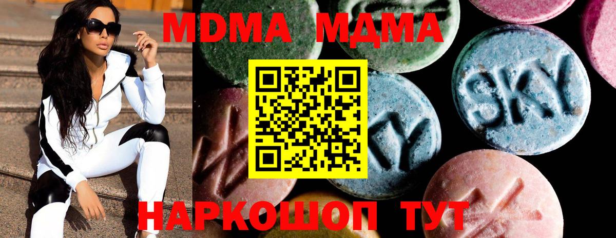МДМА  Вход с VPN  МДМА crystal  Кисловодск  MDMA crystal 
