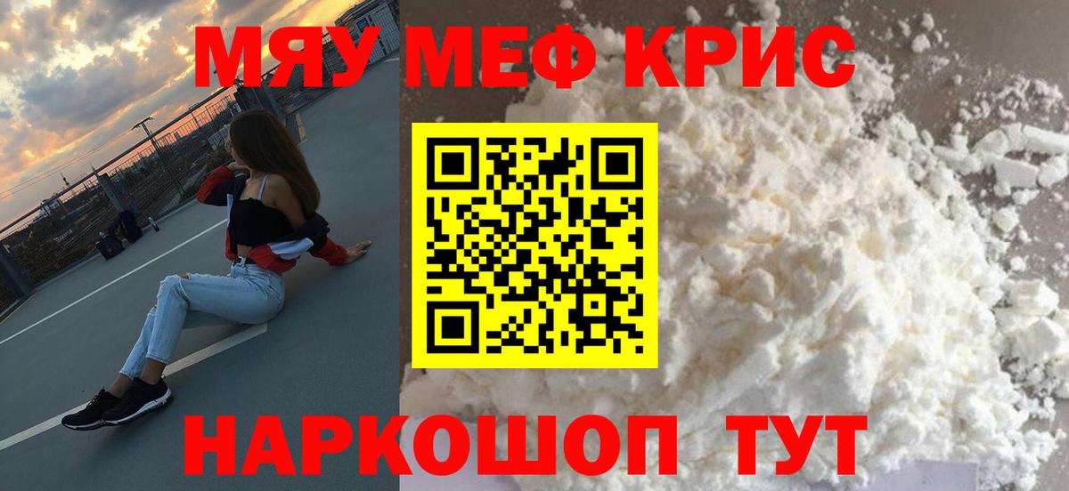 МЯУ-МЯУ  МЯУ-МЯУ  Мефедрон мяу мяу  Кисловодск  Вход с VPN  Мефедрон mephedrone 