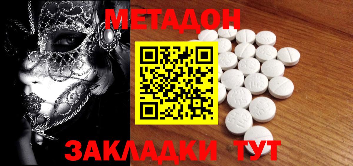 Метадон VHQ Кисловодск